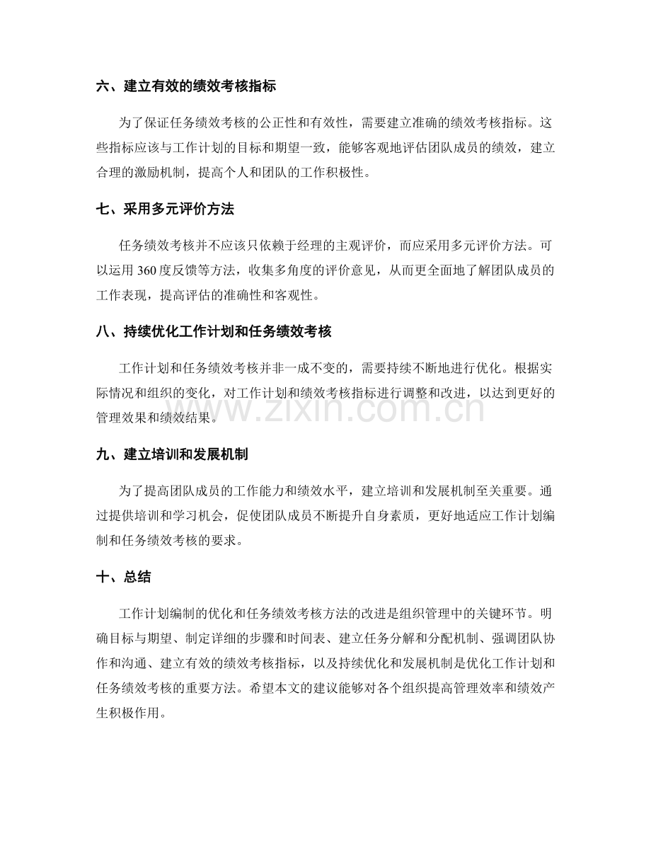 工作计划编制的优化建议与任务绩效考核方法.docx_第2页