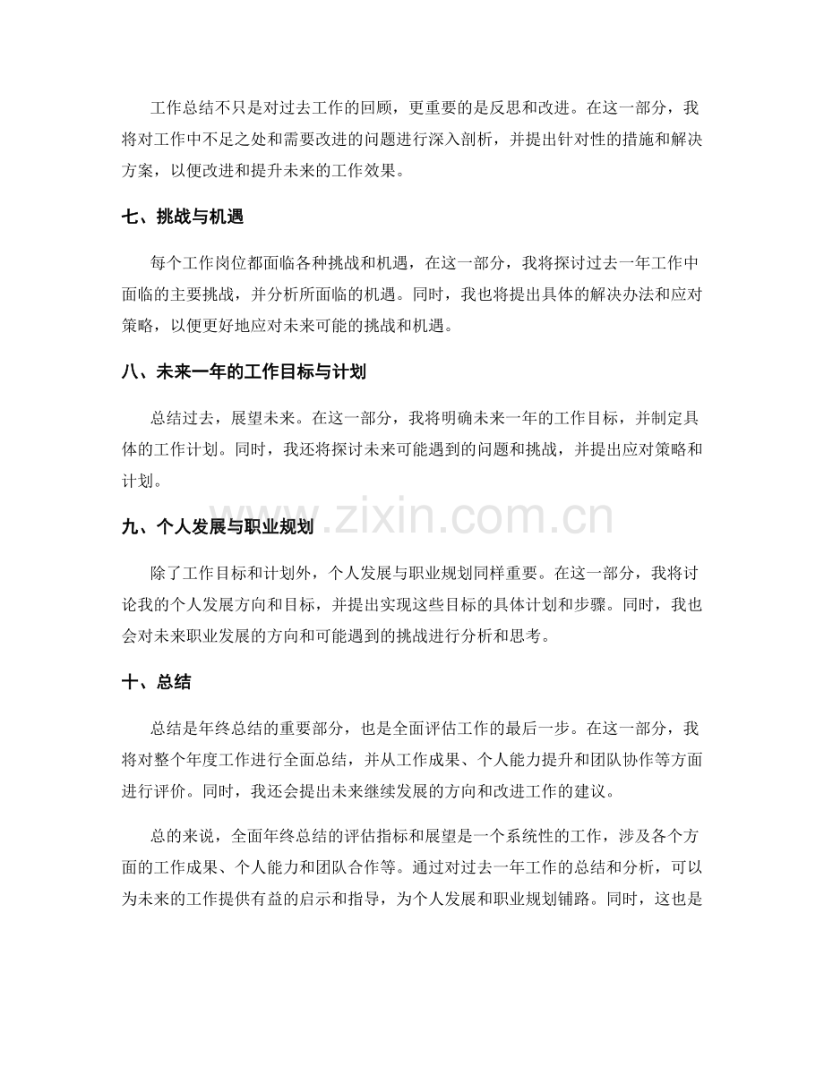 全面年终总结的评估指标和展望.docx_第2页