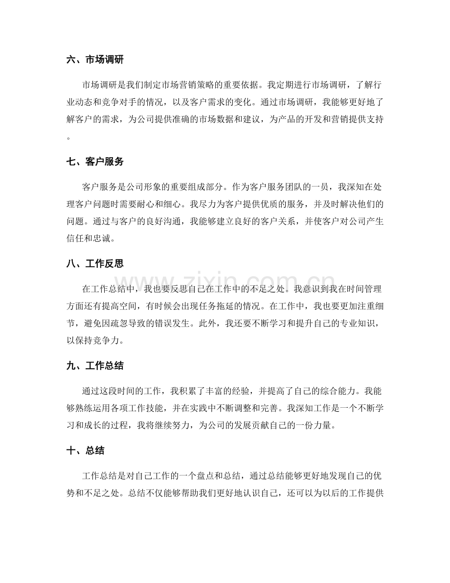 完整包括各项工作内容的工作总结.docx_第2页