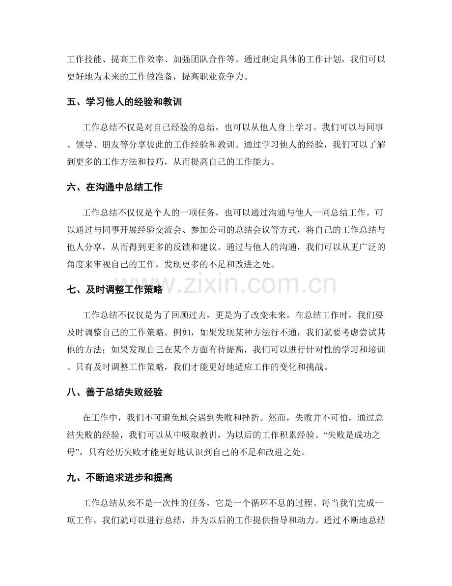 工作总结的点滴进步与价值积累.docx_第2页