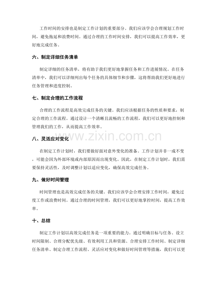 精确制定工作计划以高效完成任务.docx_第2页