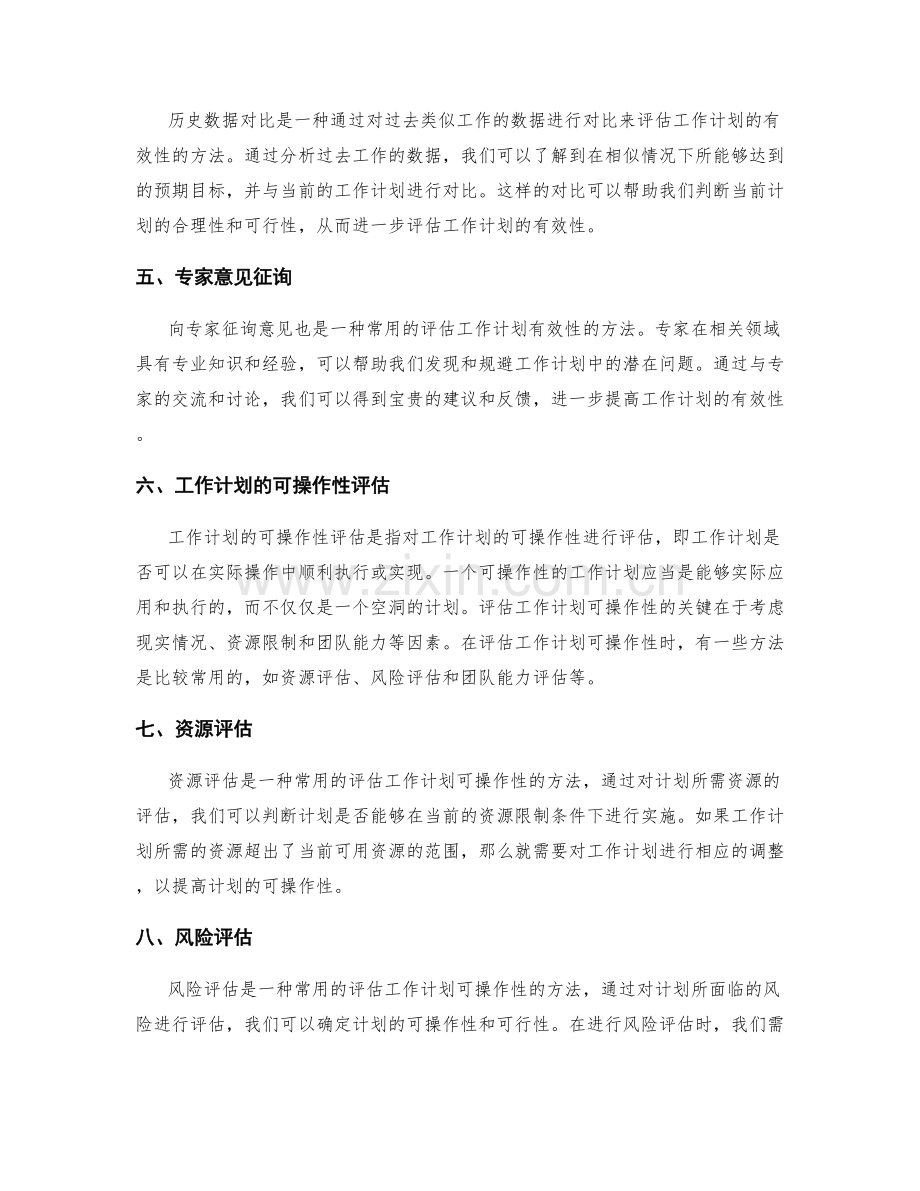 工作计划的有效性与可操作性评估.docx_第2页