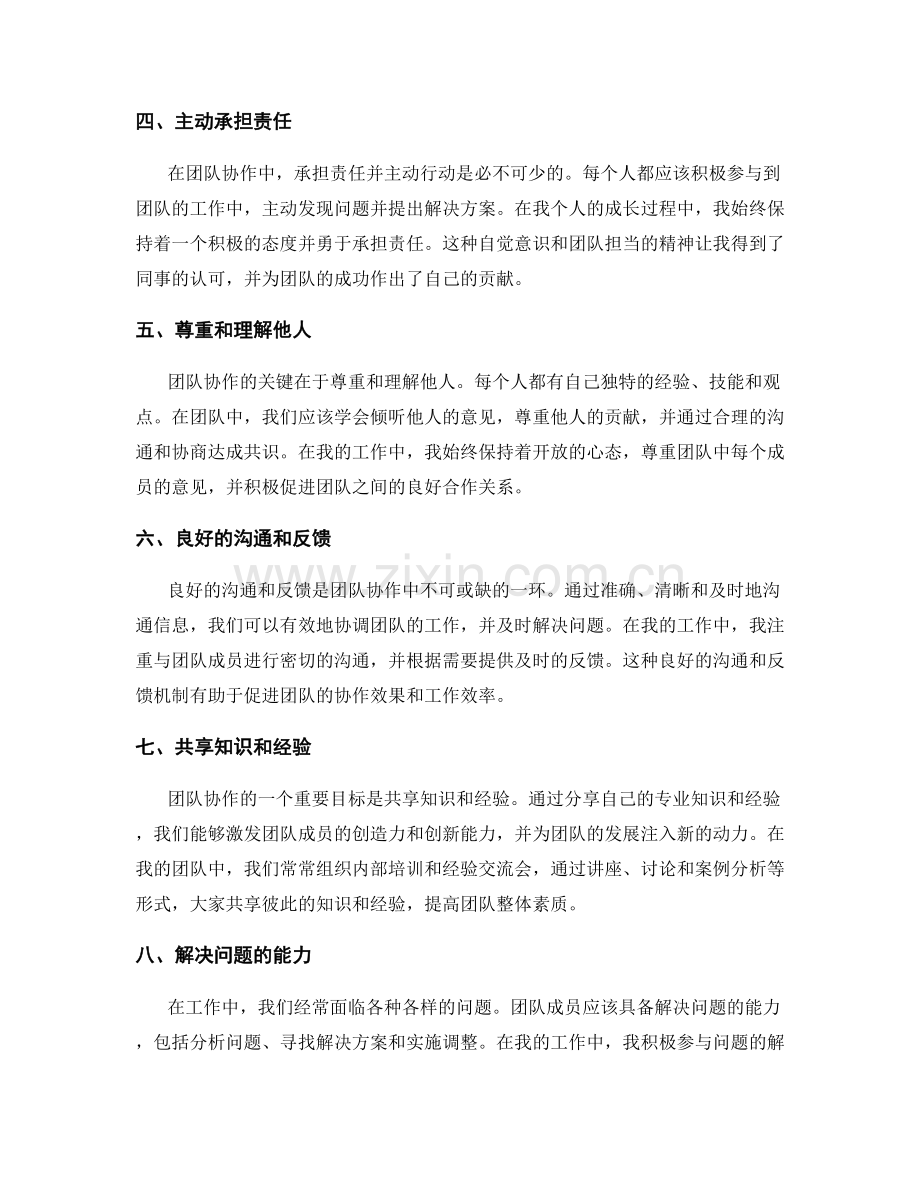 工作总结的个人成长和团队协作.docx_第2页