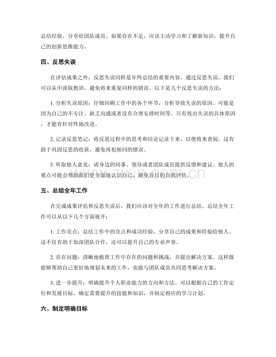 年终总结中的成果评估与反思思考.docx_第2页