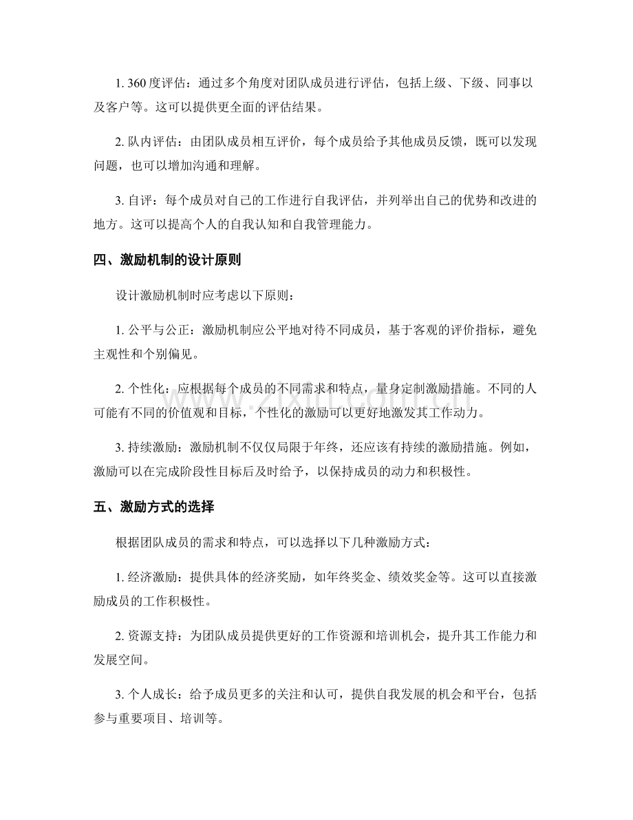 年终总结中对团队的评价与激励机制设计.docx_第2页