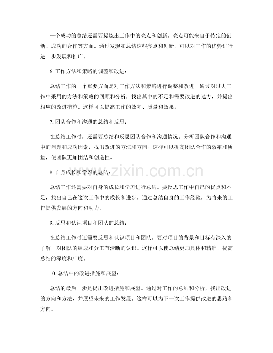 全面分析工作总结的成功要点.docx_第2页