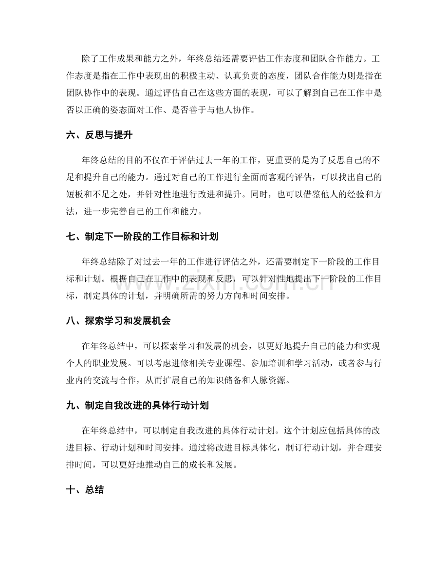 年终总结中如何客观评估自己的工作.docx_第2页