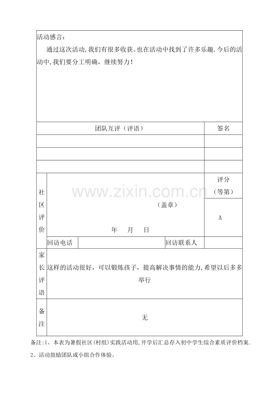 中学生社会社区服务实践活动记录表.doc_第2页