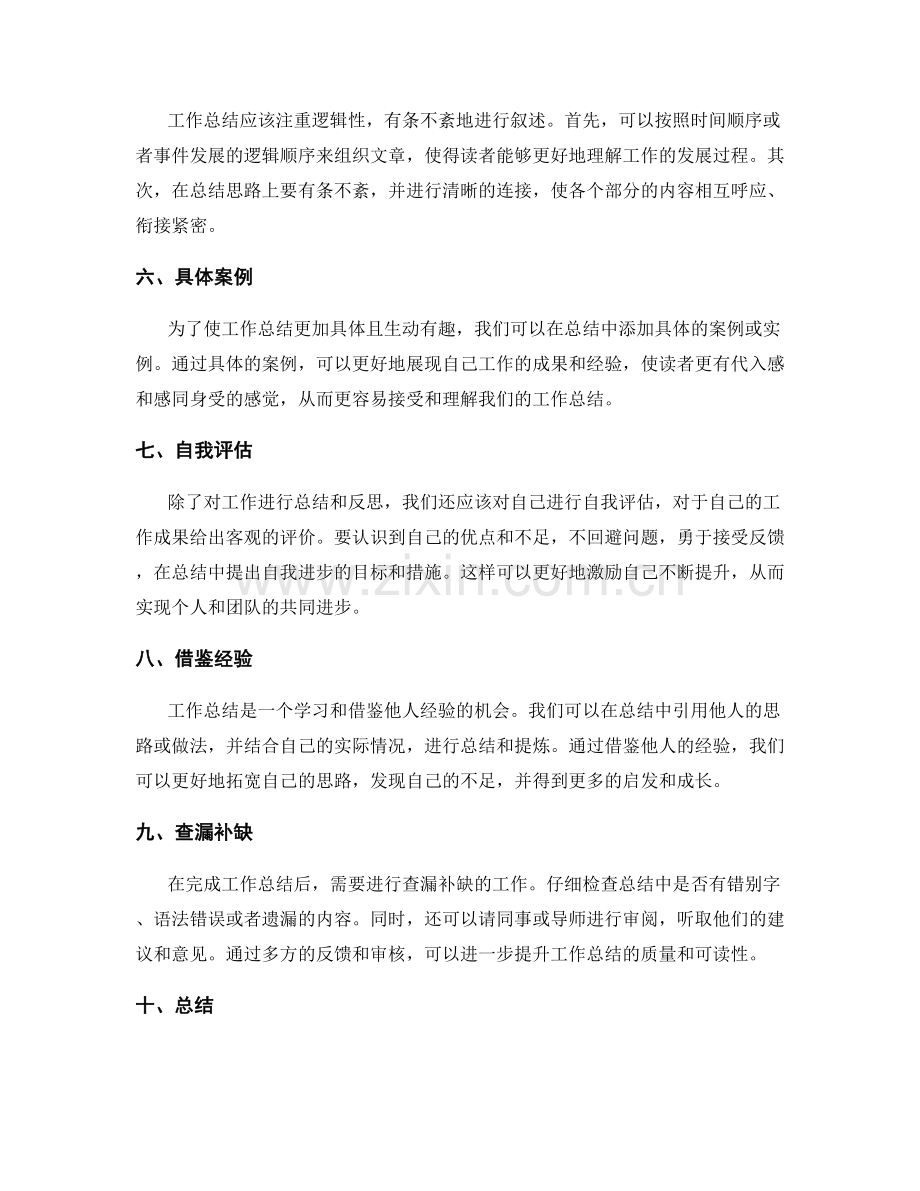 工作总结的清晰与简洁.docx_第2页