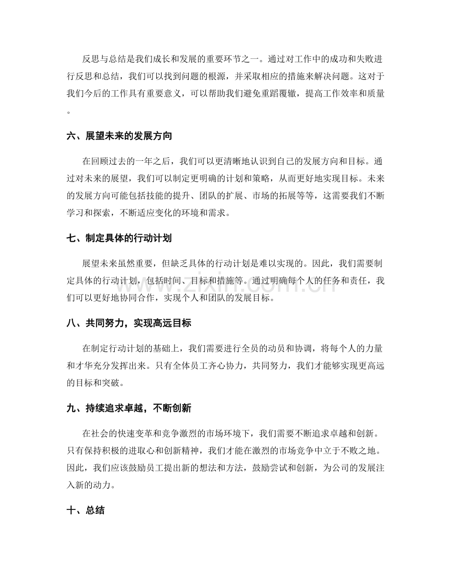 年终总结的成效评估和展望.docx_第2页