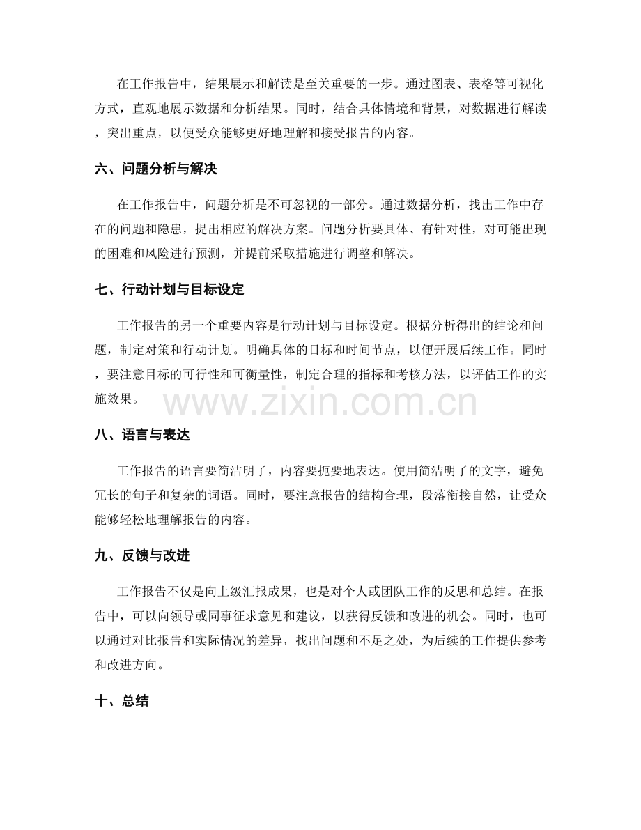 工作报告的撰写与数据分析技巧.docx_第2页