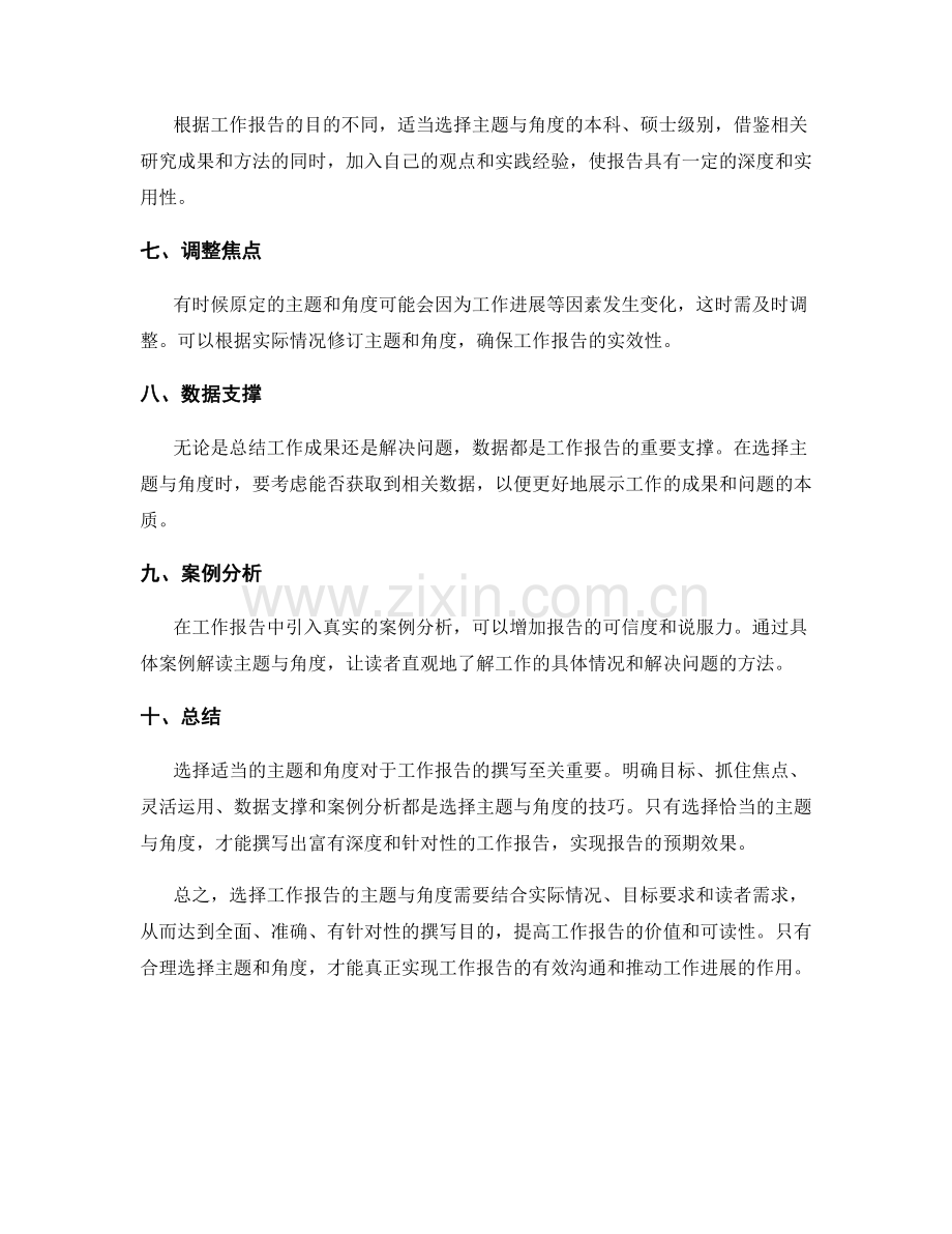 工作报告的主题与角度的选择技巧.docx_第2页