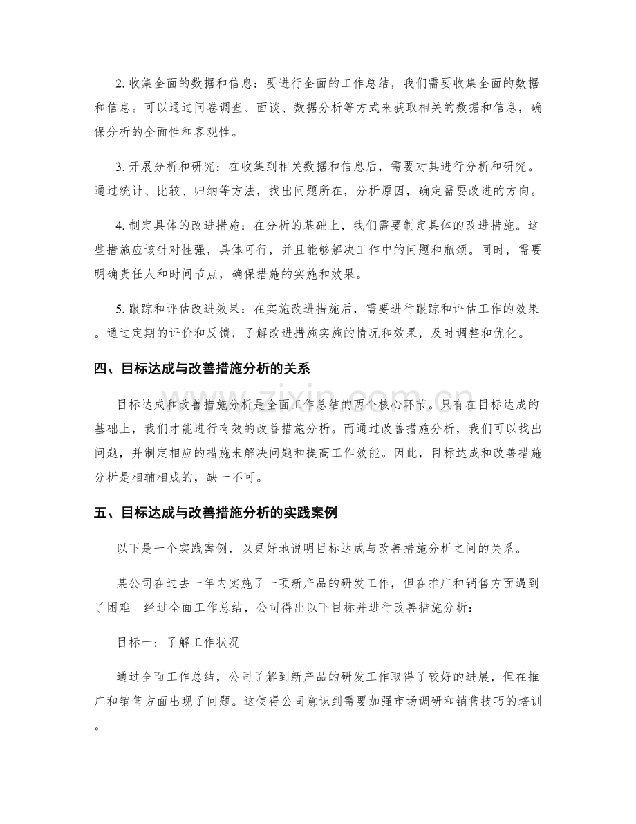 全面工作总结的目标达成与改善措施分析.docx_第2页