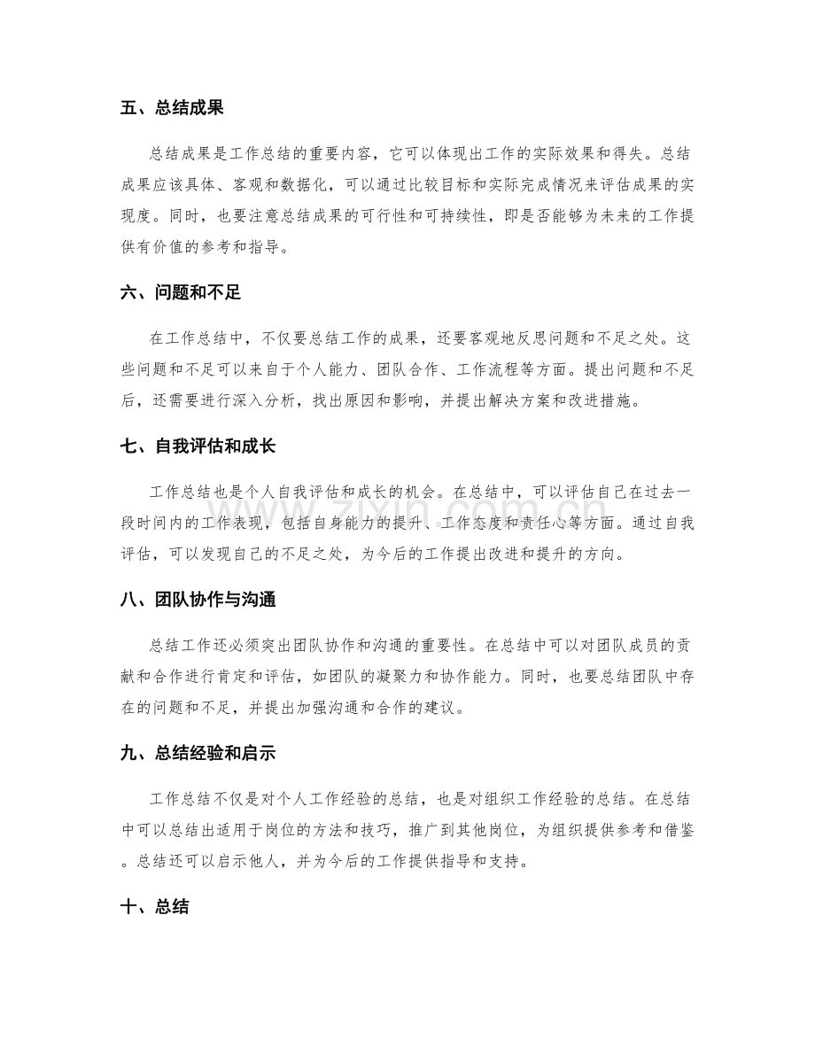 工作总结的重点把控和思路展现方式.docx_第2页