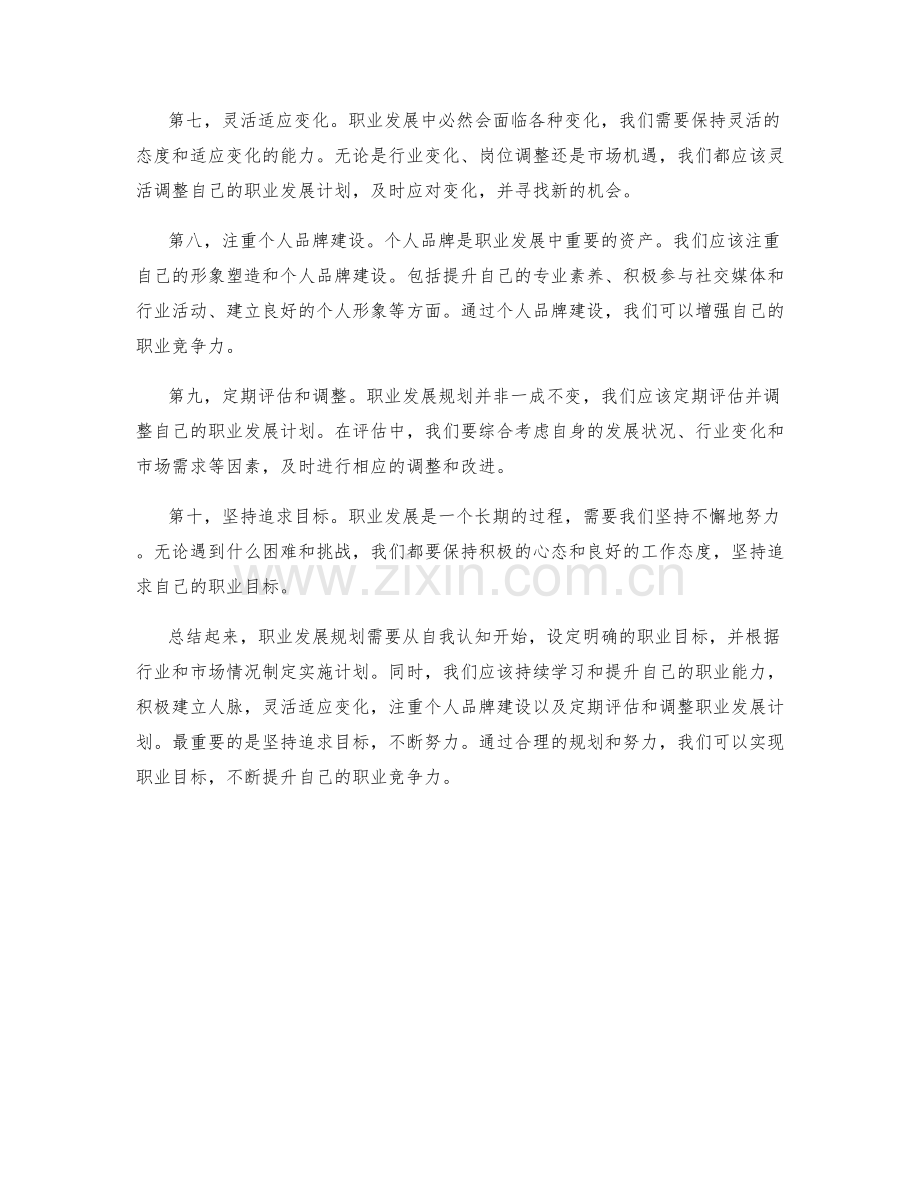 职业发展规划的步骤与原则.docx_第2页