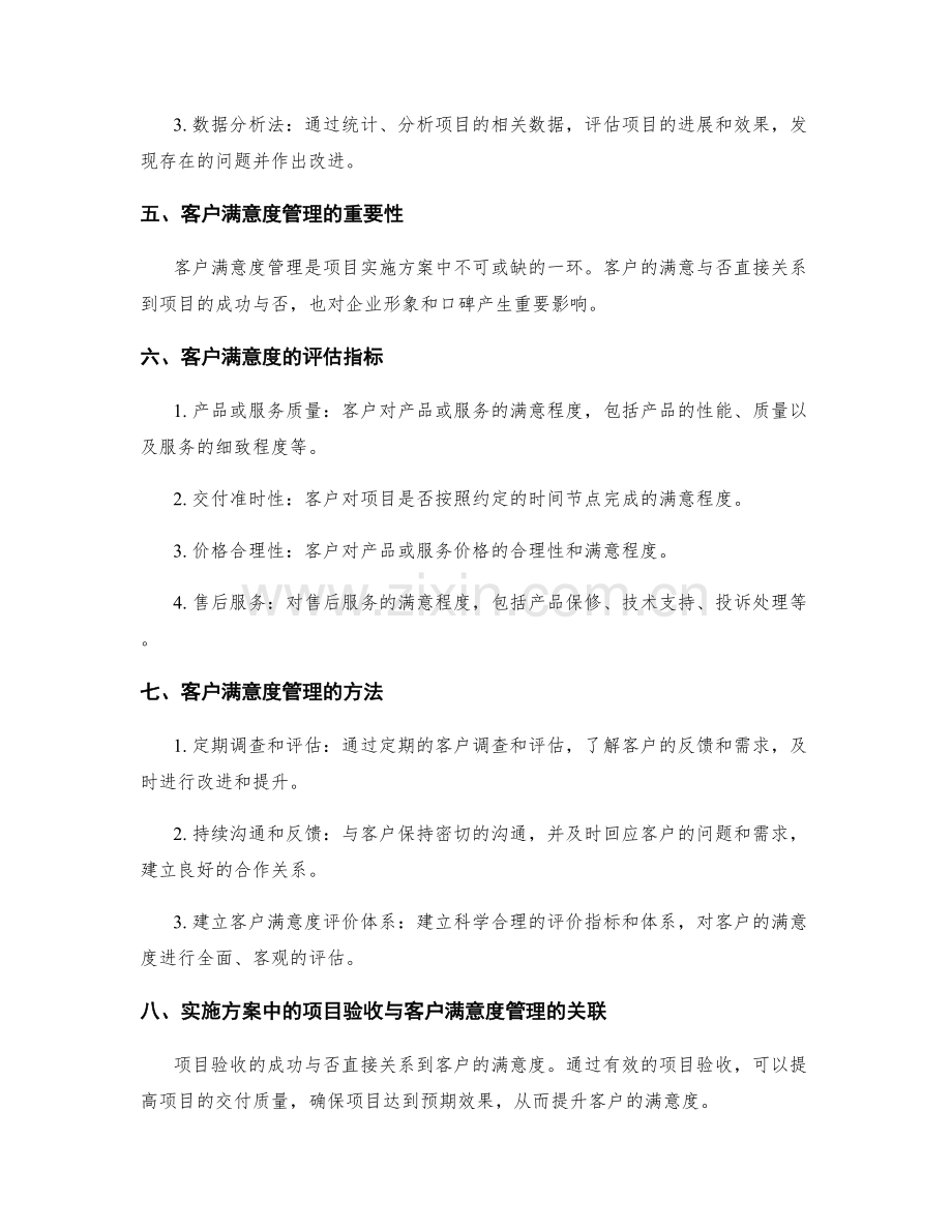 实施方案中的项目验收与客户满意度管理.docx_第2页