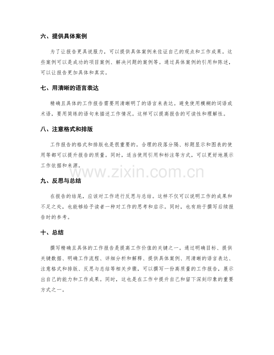 如何撰写精确且具体的工作报告.docx_第2页