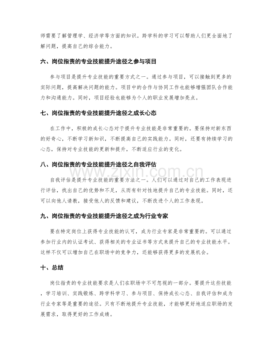 岗位职责的专业技能要求与提升途径.docx_第2页