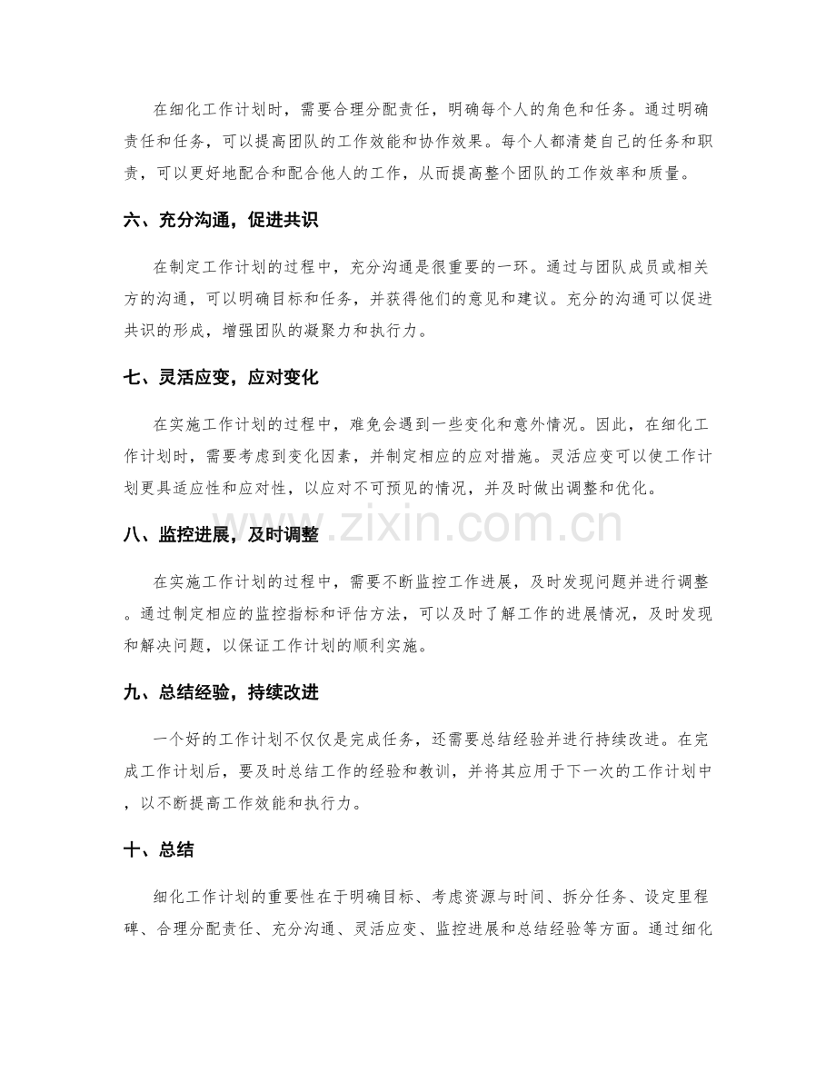 细化工作计划的重要性与方法论.docx_第2页