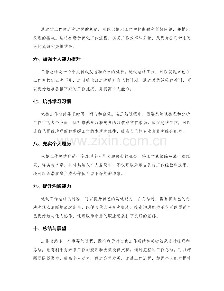 完整工作总结的重要成绩和关键结果.docx_第2页