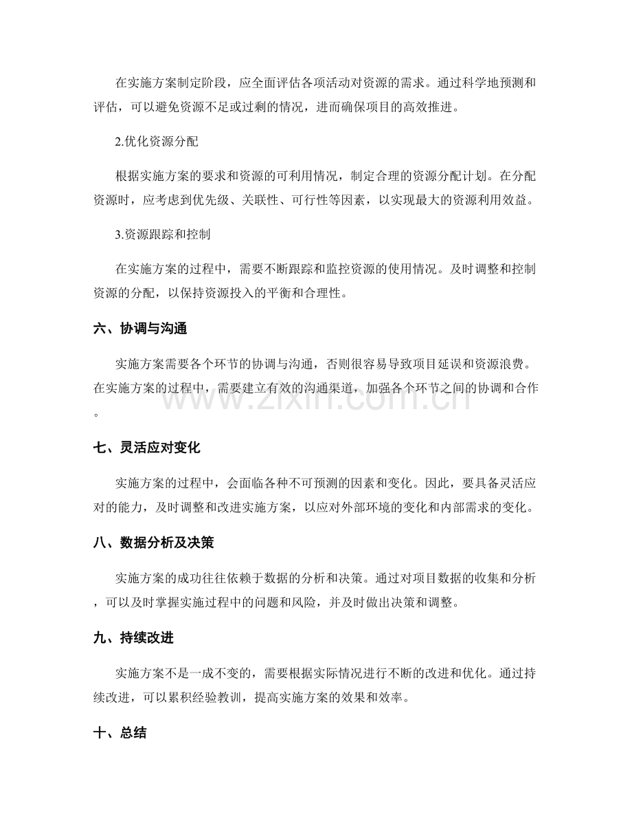 实施方案的关键路径和资源投入优化.docx_第2页