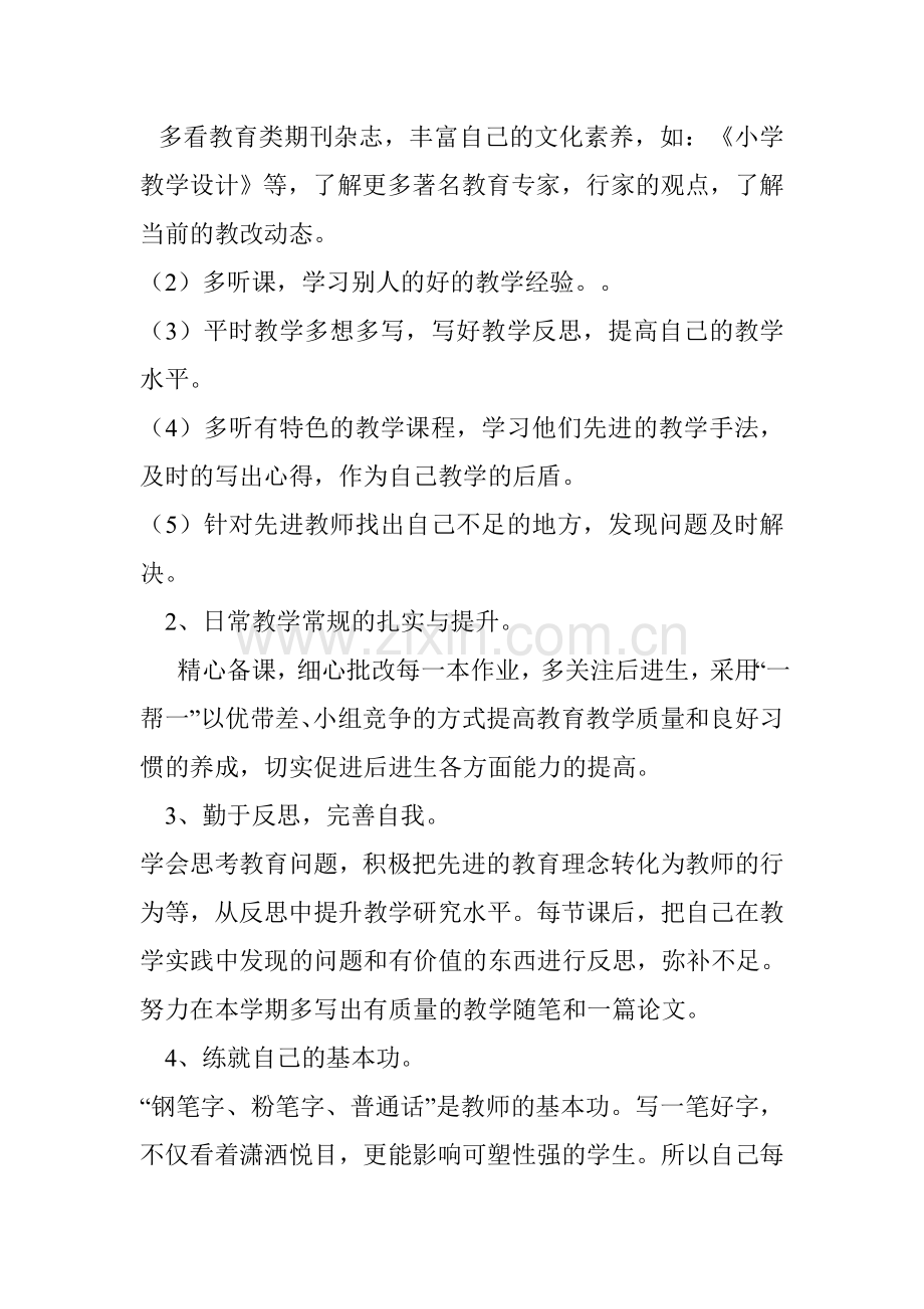 小学数学教师个人专业发展计划试卷教案.doc_第2页