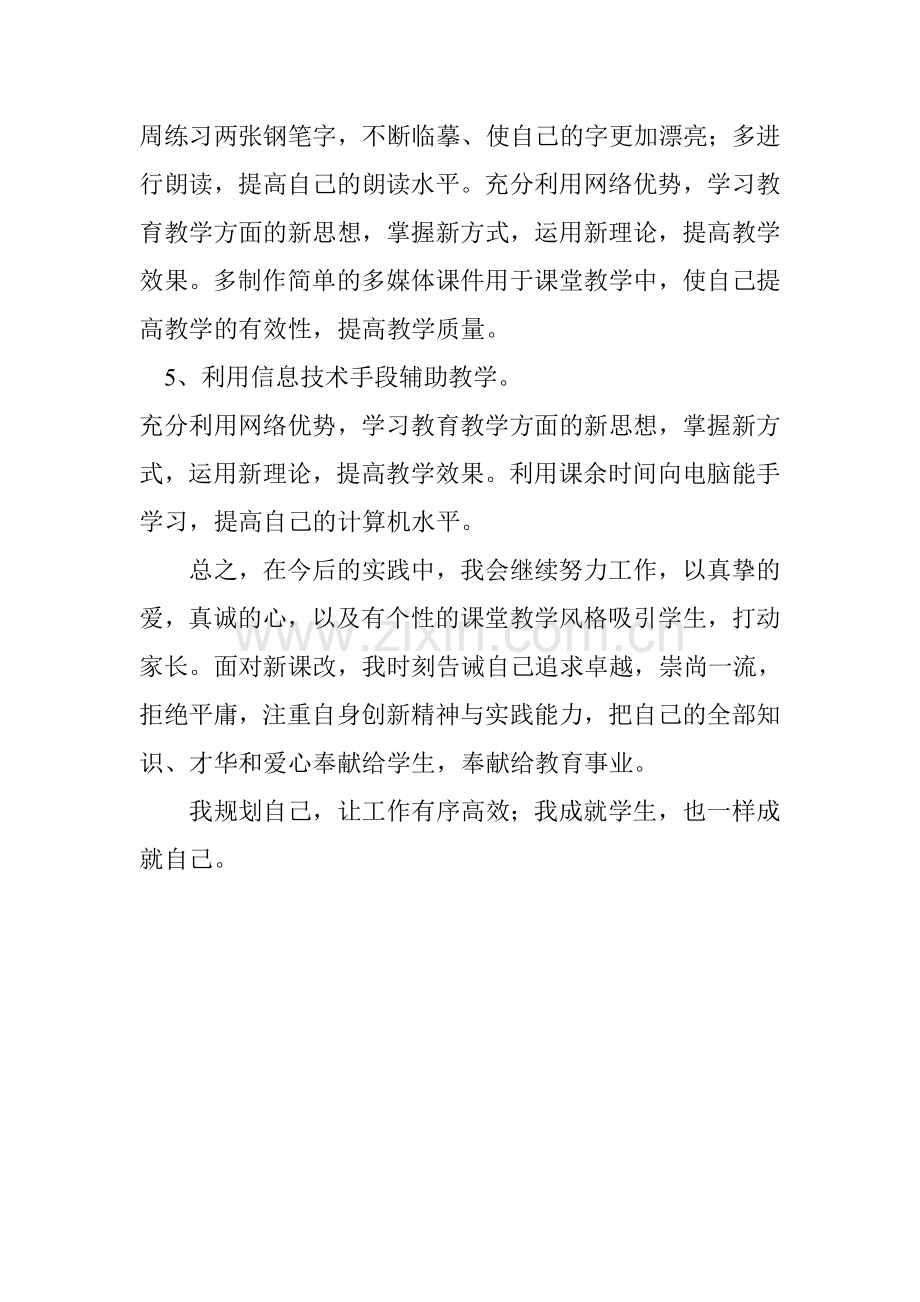 小学数学教师个人专业发展计划试卷教案.doc_第3页