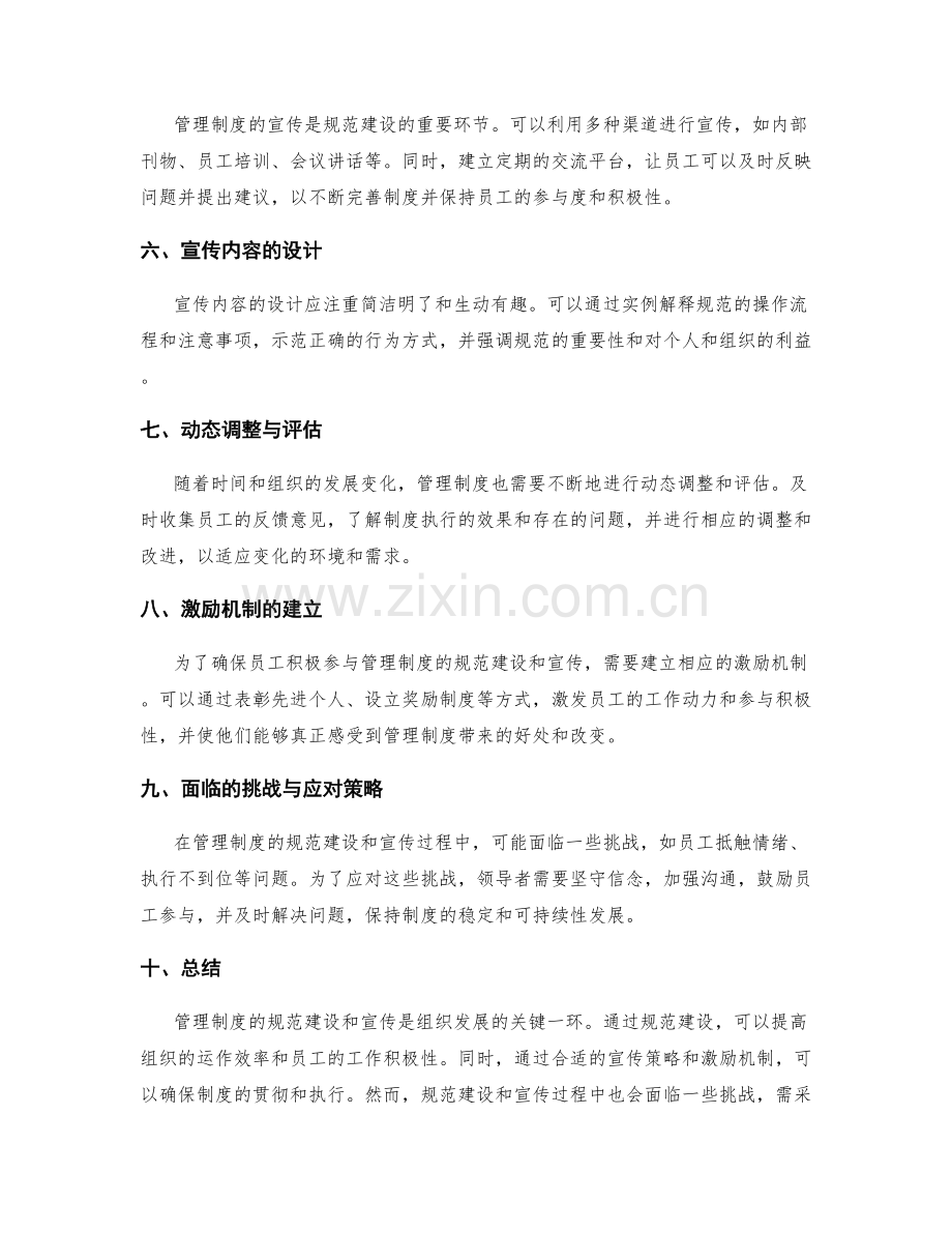 管理制度的规范建设和宣贯策略.docx_第2页