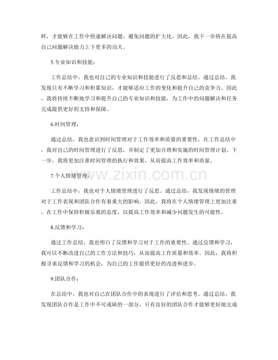 工作总结的主要收获和反思.docx_第2页