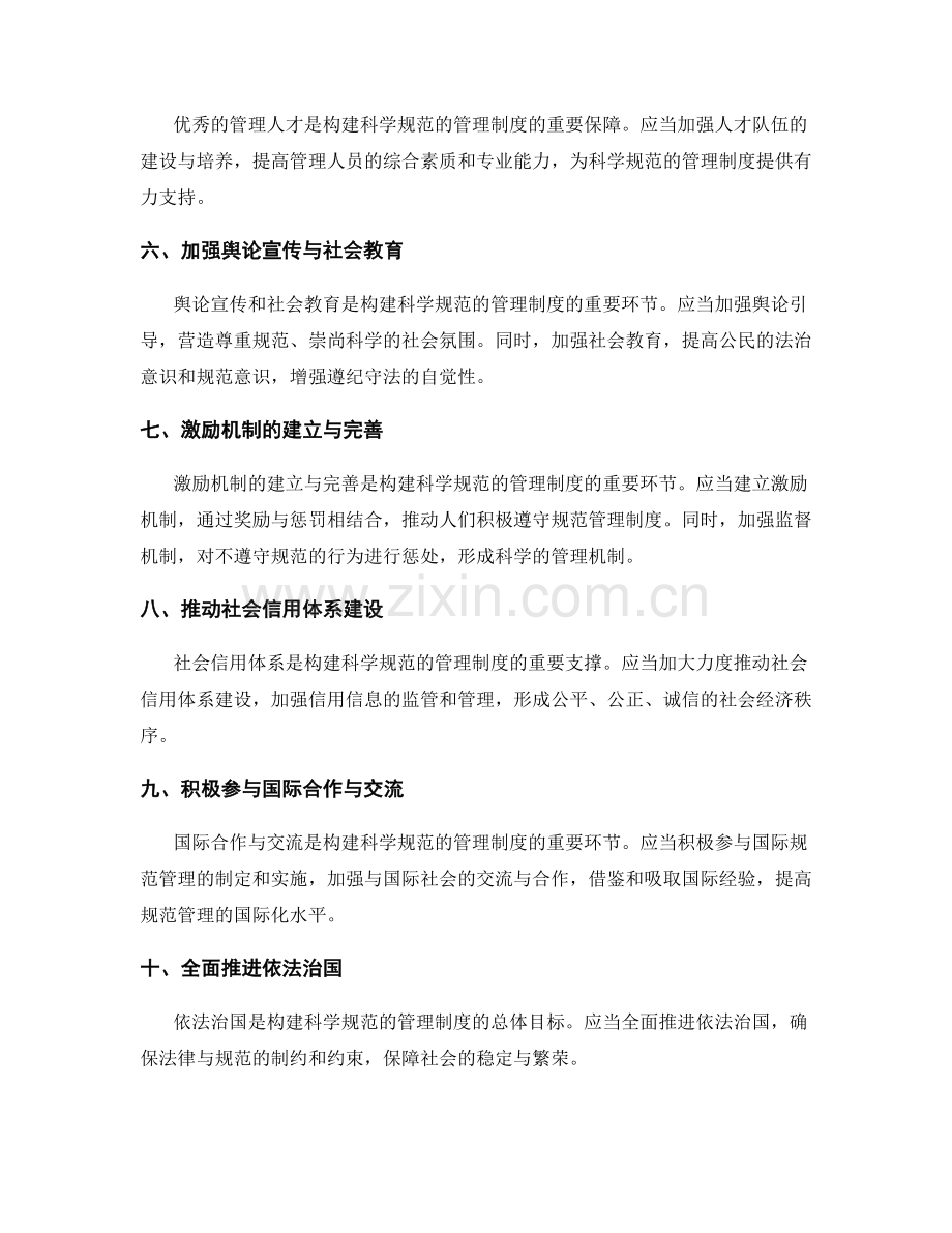 构建科学规范的管理制度的重要环节与方法.docx_第2页