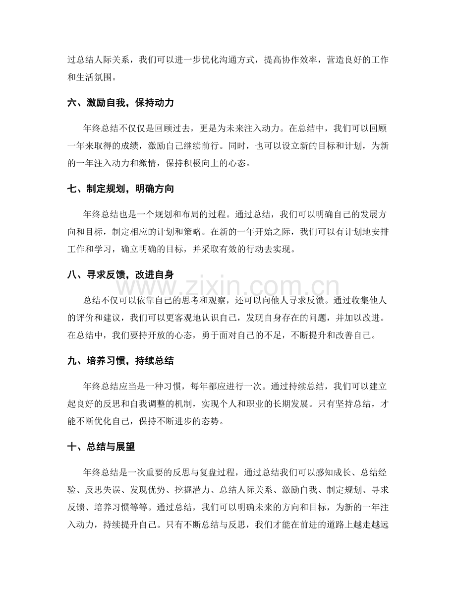 年终总结的反思与复盘.docx_第2页