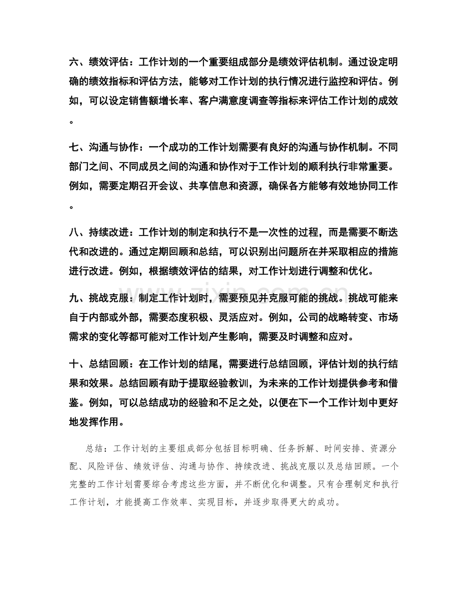 工作计划的主要组成部分.docx_第2页