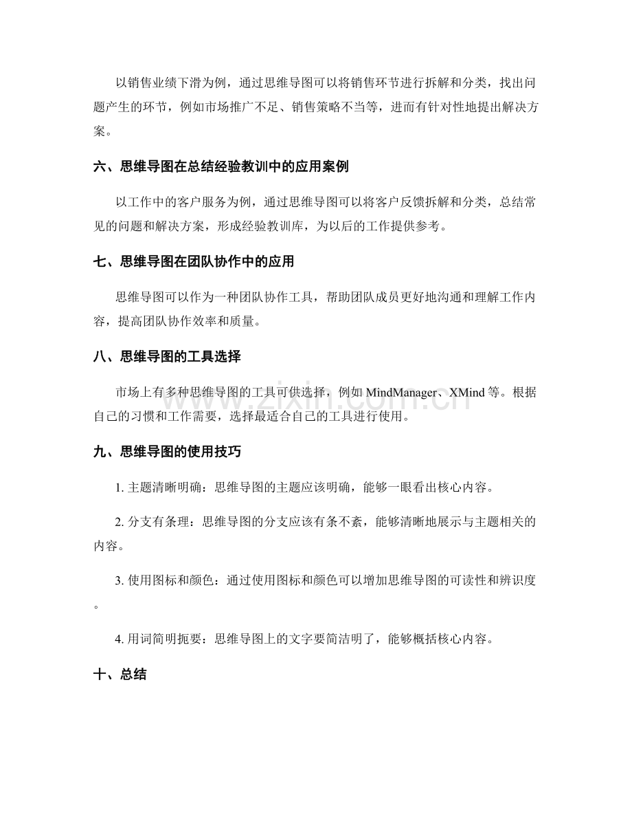 工作总结思维导图.docx_第2页