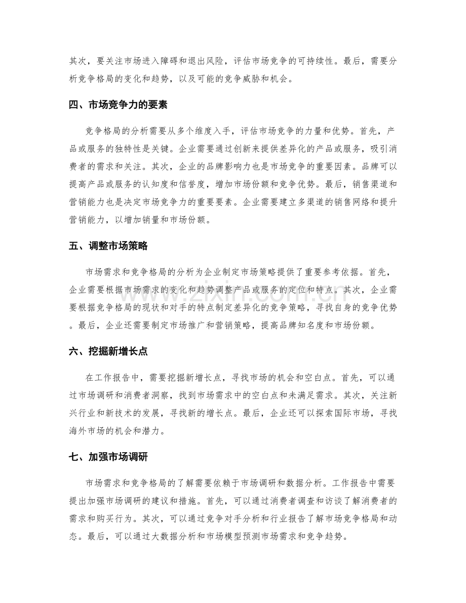 工作报告中的市场需求与竞争格局.docx_第2页