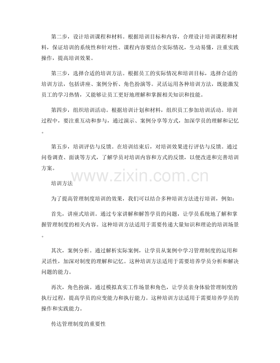 管理制度的培训与传达.docx_第2页