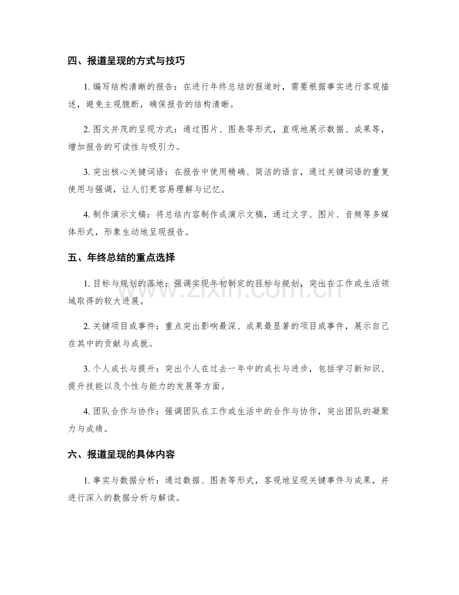 年终总结的重点突出与报道呈现.docx_第2页