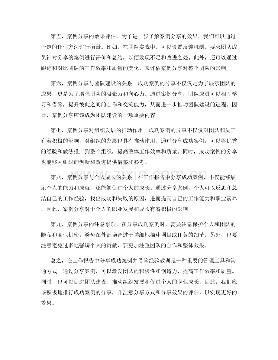 工作报告中的成功案例分享与借鉴.docx_第2页