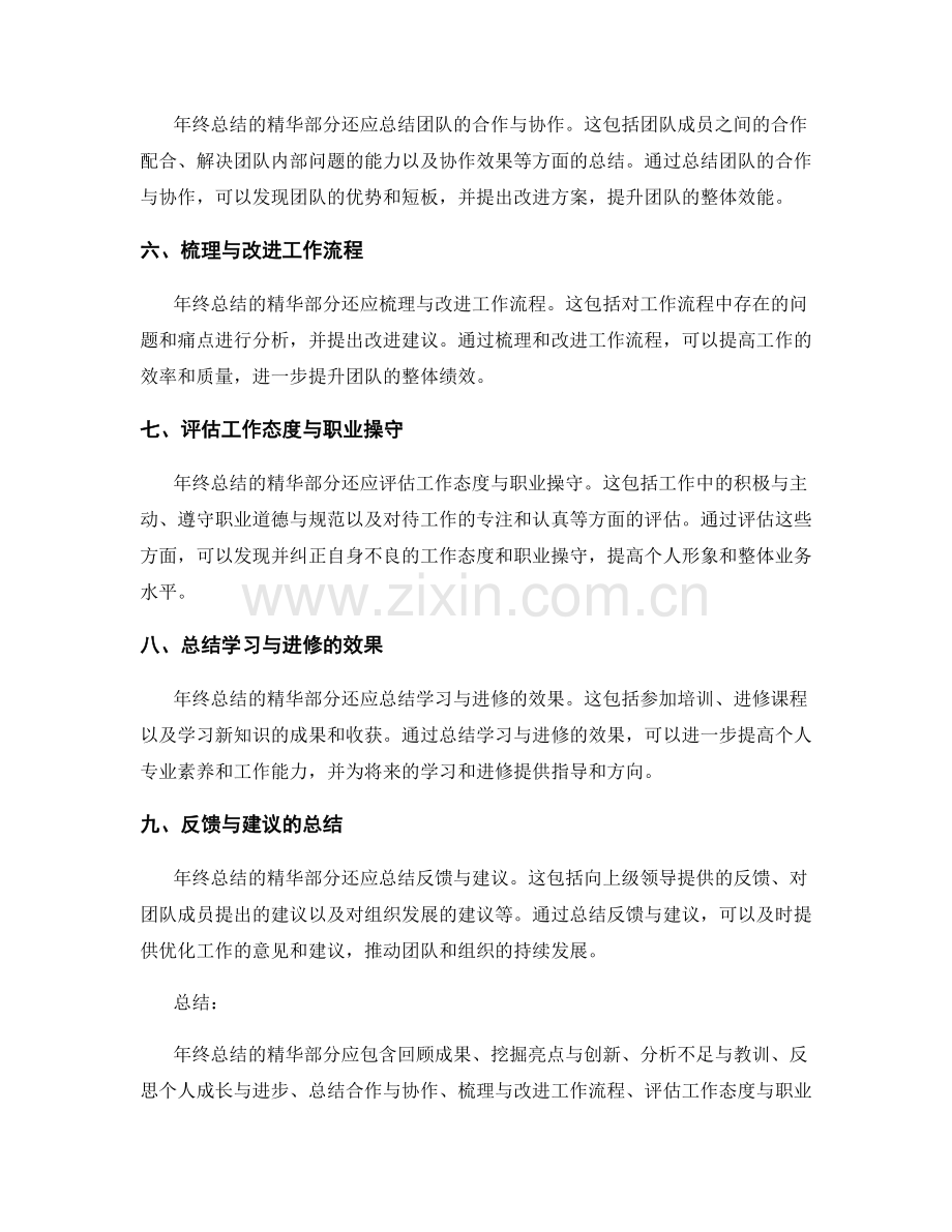 年终总结的精华部分应包含哪些内容.docx_第2页