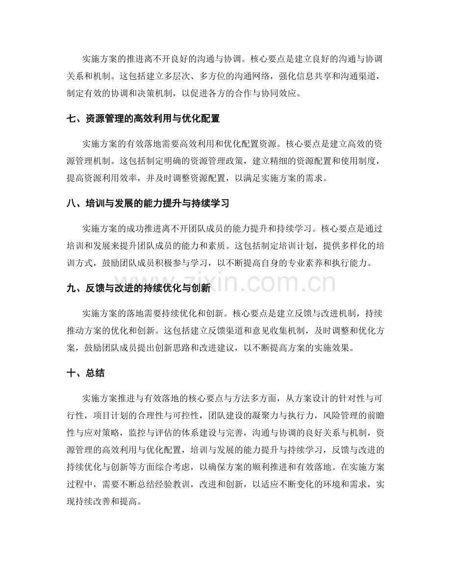 实施方案推进与有效落地的核心要点与方法.docx_第2页