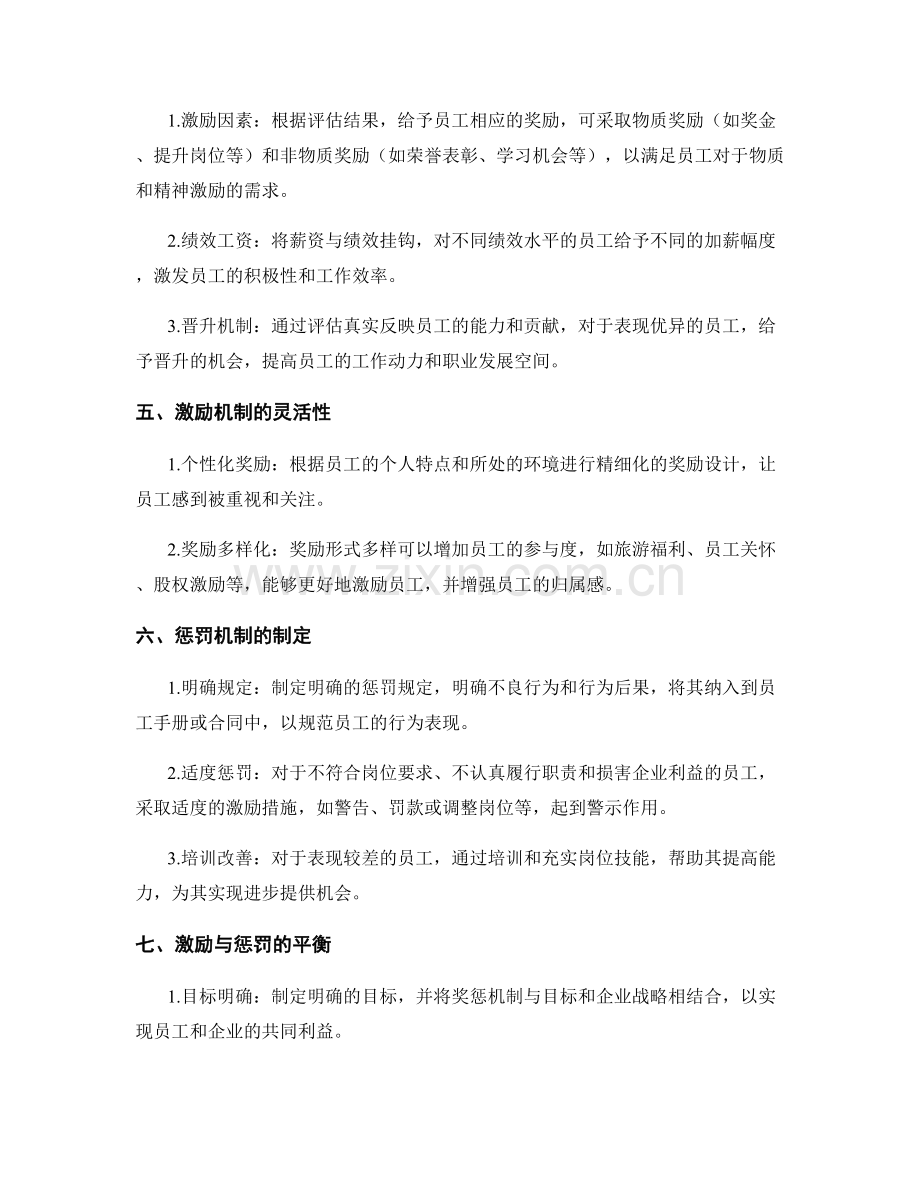 年终总结中的业绩评估与奖惩机制设计.docx_第2页