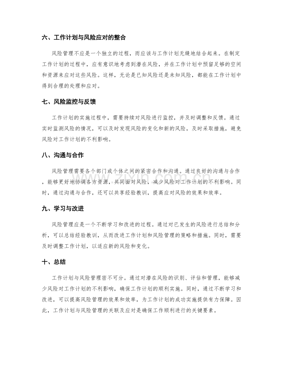 工作计划与风险管理的关联与应对.docx_第2页