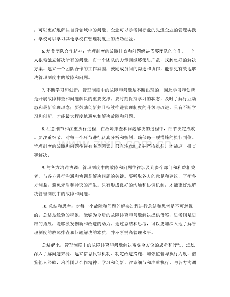 管理制度中的故障排查与问题解决.docx_第2页