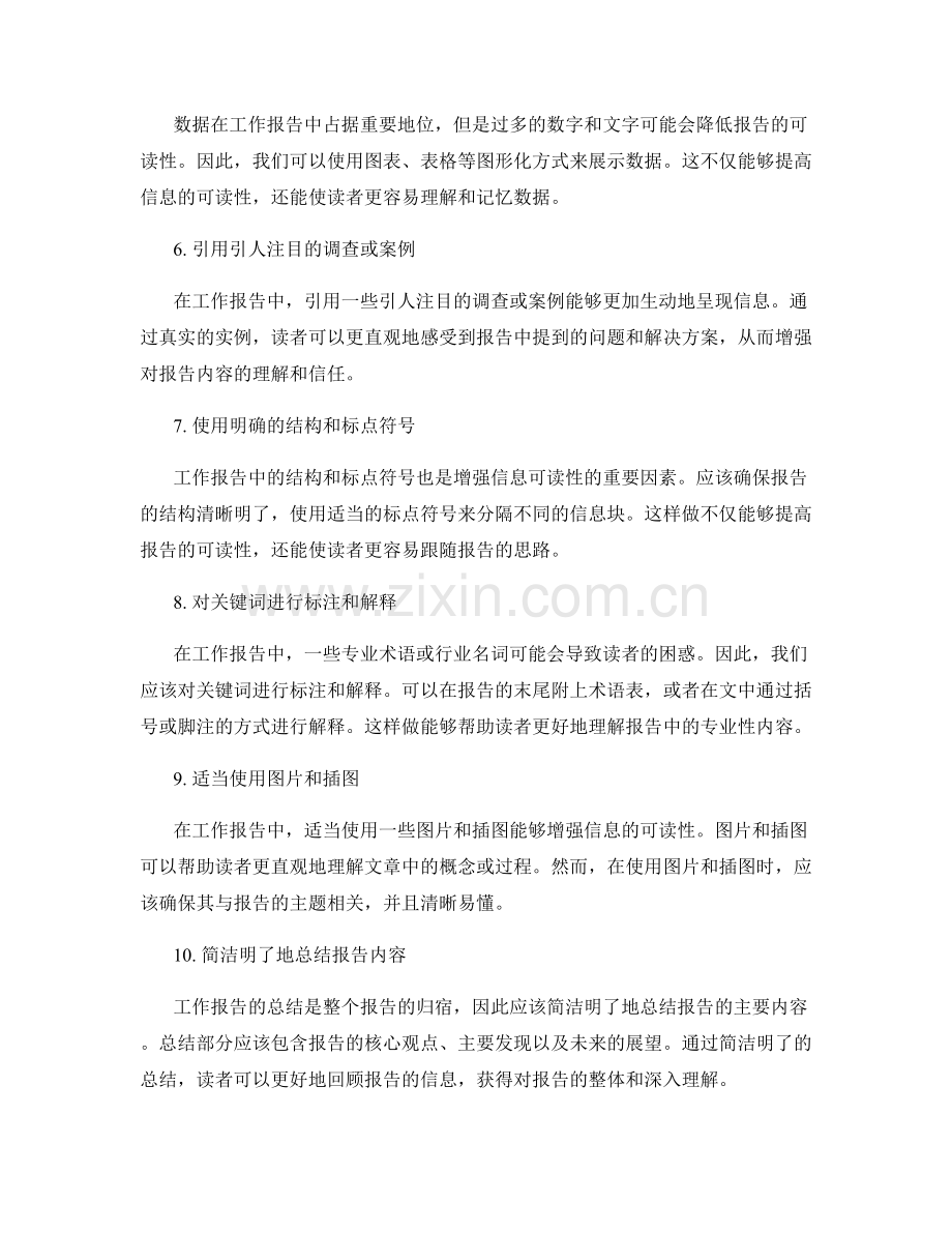 增强工作报告的信息可读性.docx_第2页