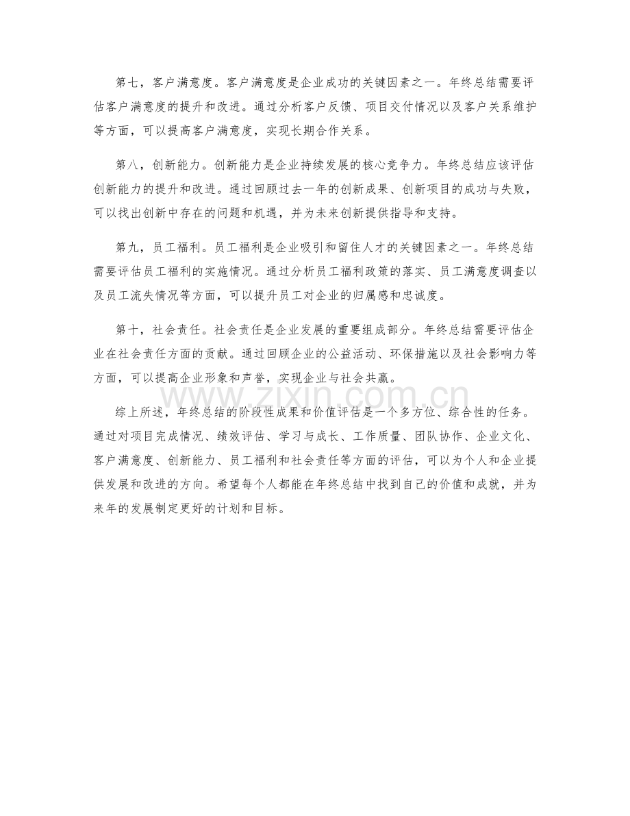 年终总结的阶段性成果与价值评估.docx_第2页