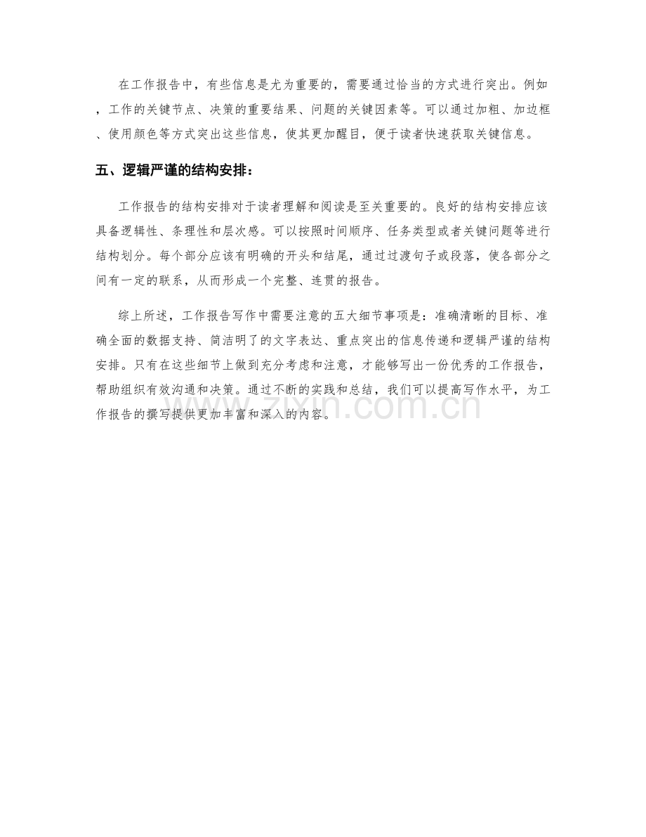 工作报告写作中的五大细节注意事项.docx_第2页