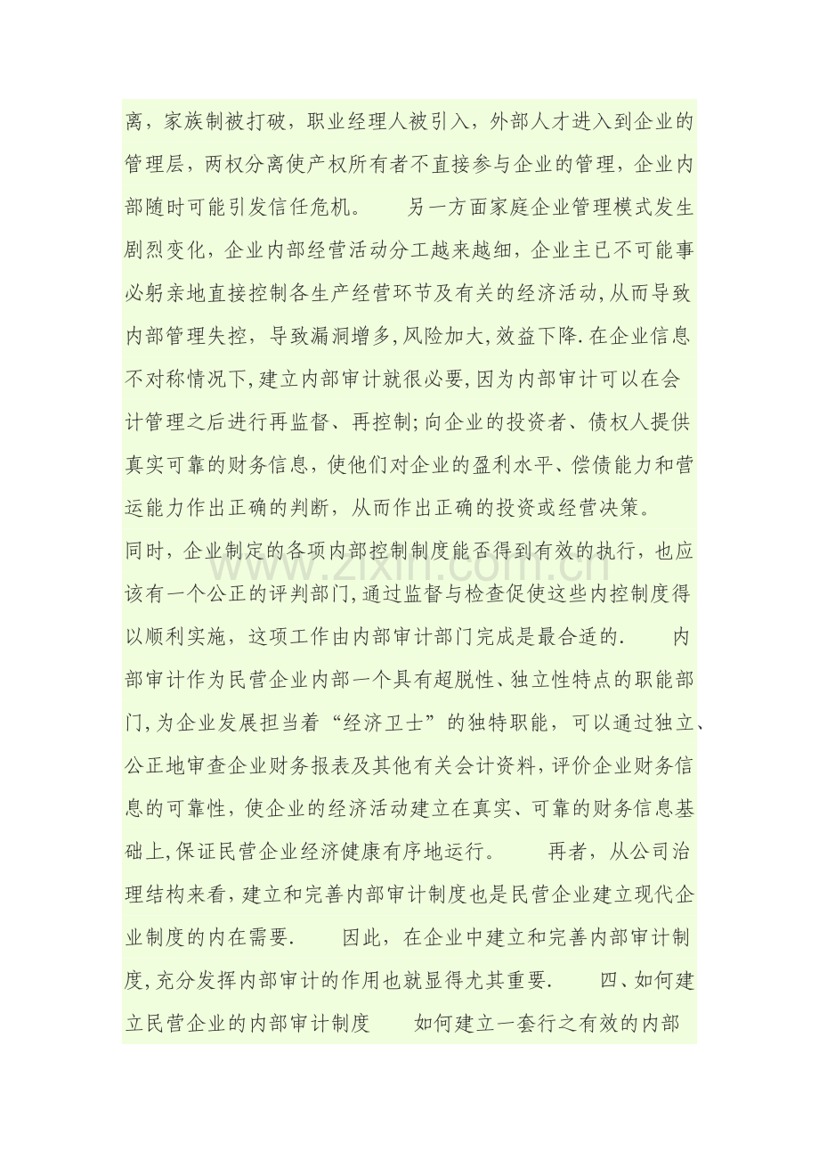 建立和完善企业内部审计制度一.docx_第2页