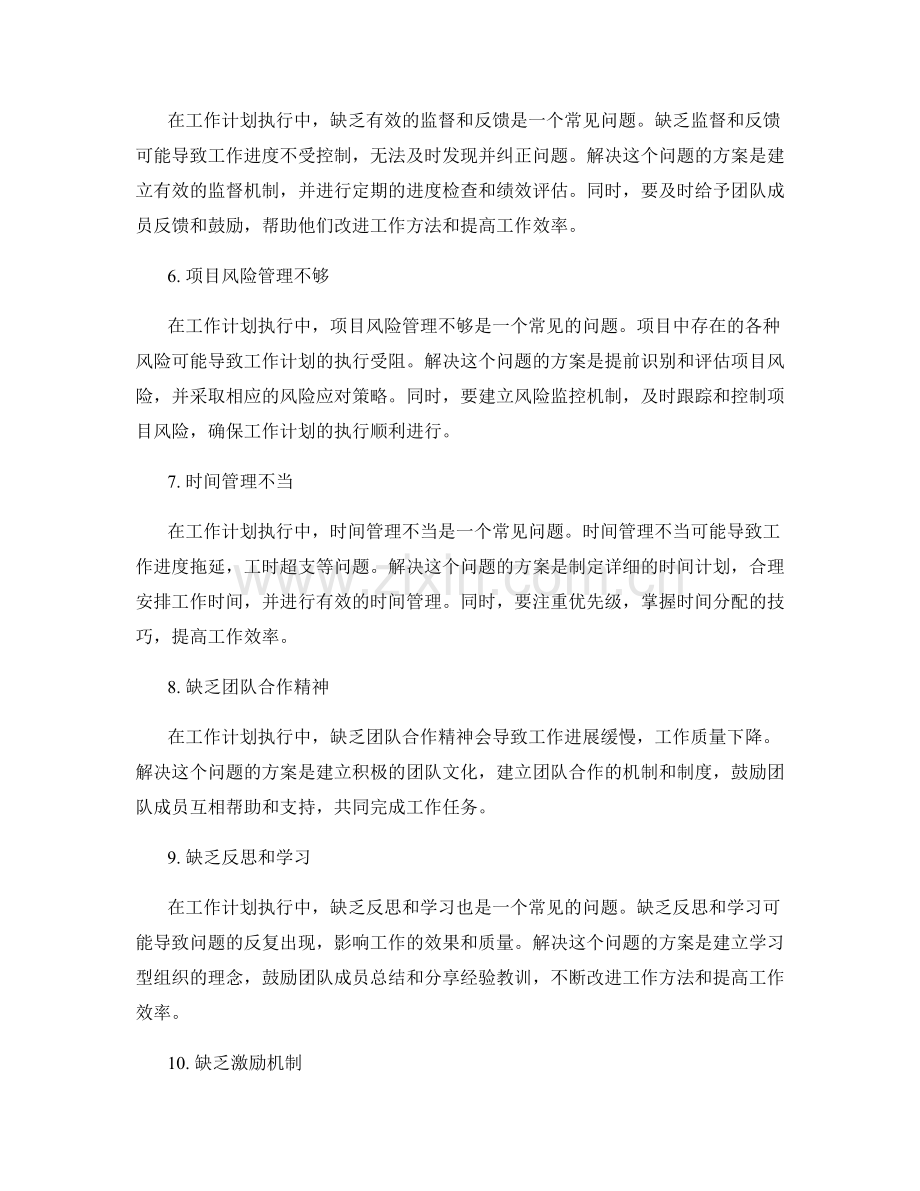 工作计划执行中常见的问题与解决方案.docx_第2页