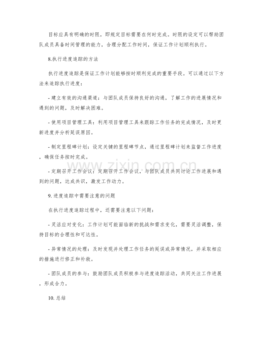 工作计划的目标合理性评估与执行进度追踪.docx_第2页