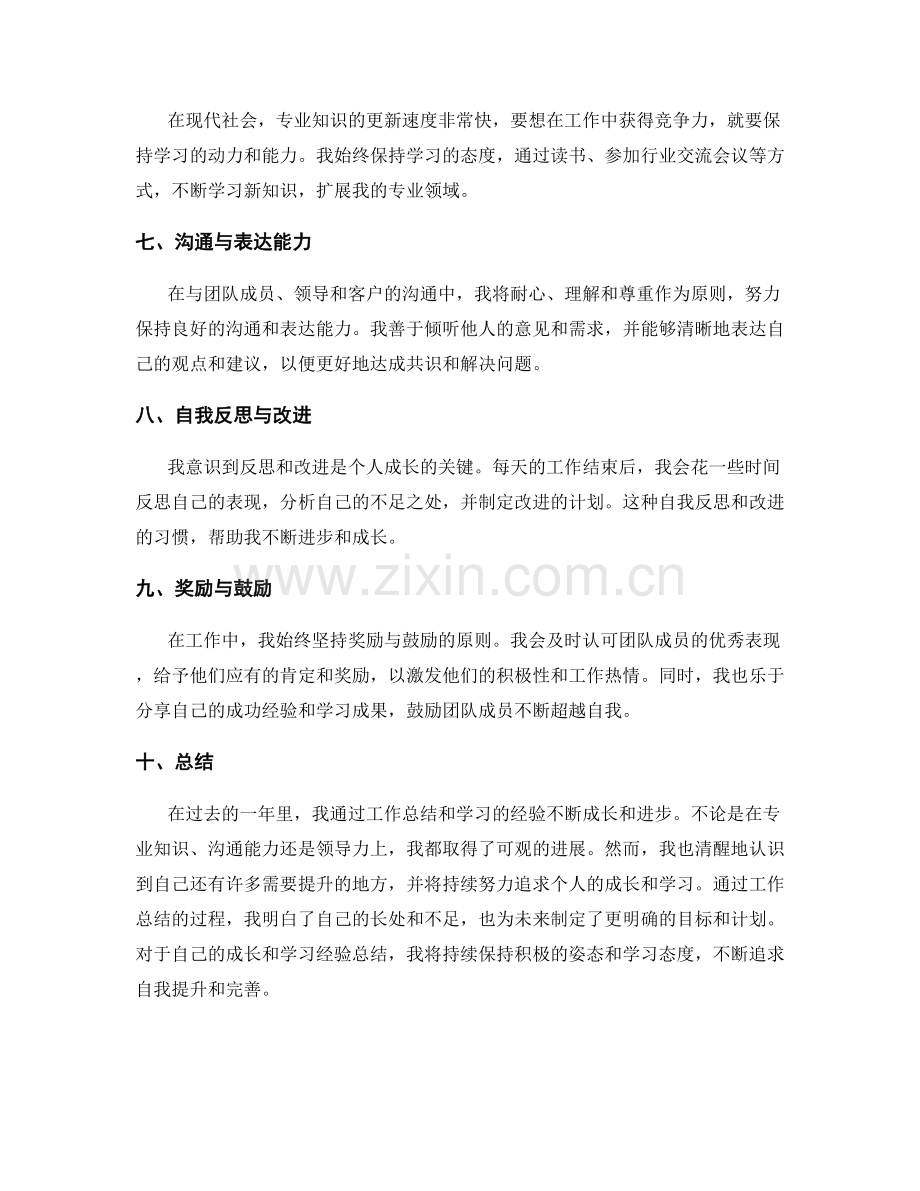 工作总结的个人成长与学习经验总结.docx_第2页