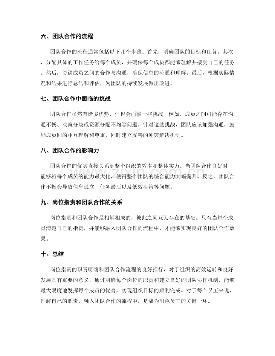 岗位职责的职责明确和团队合作流程.docx_第2页